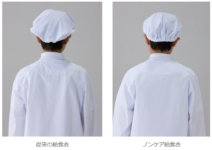 給食衣の比較