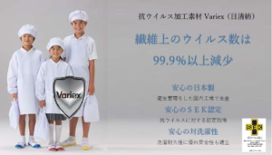 抗ウィルス材Variex