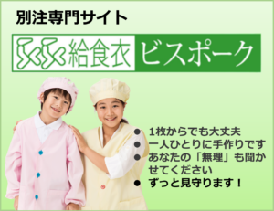 ビスポークバナー